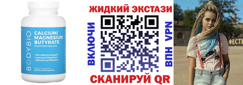 БУТИРАТ оксибутират  Называевск 